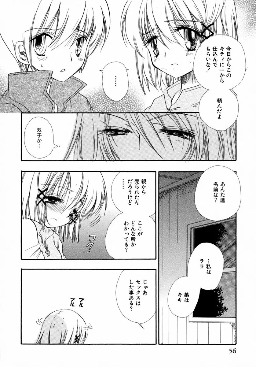 みるくぱい Page.59