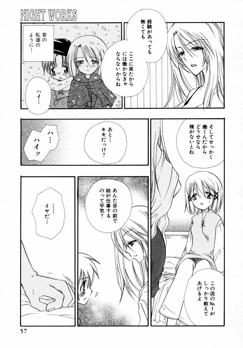 みるくぱい Page.60