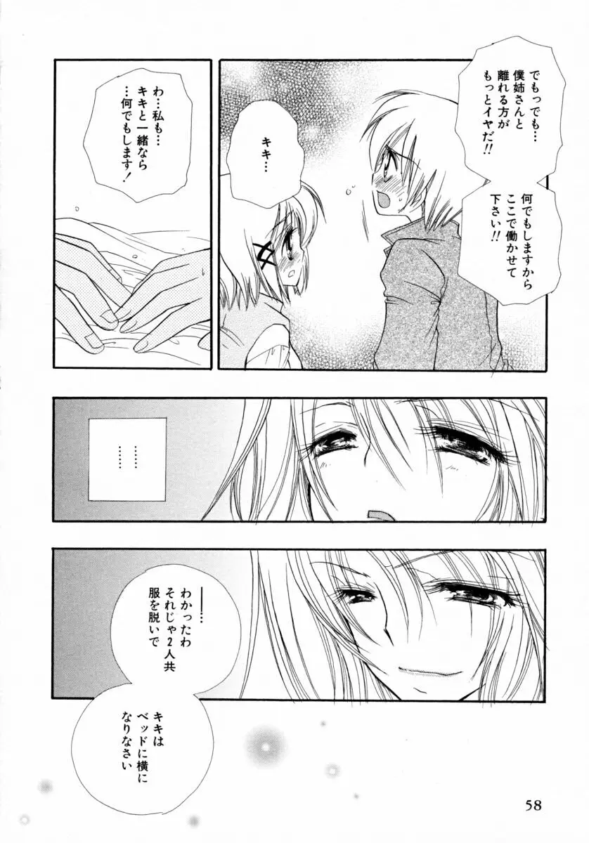 みるくぱい Page.61