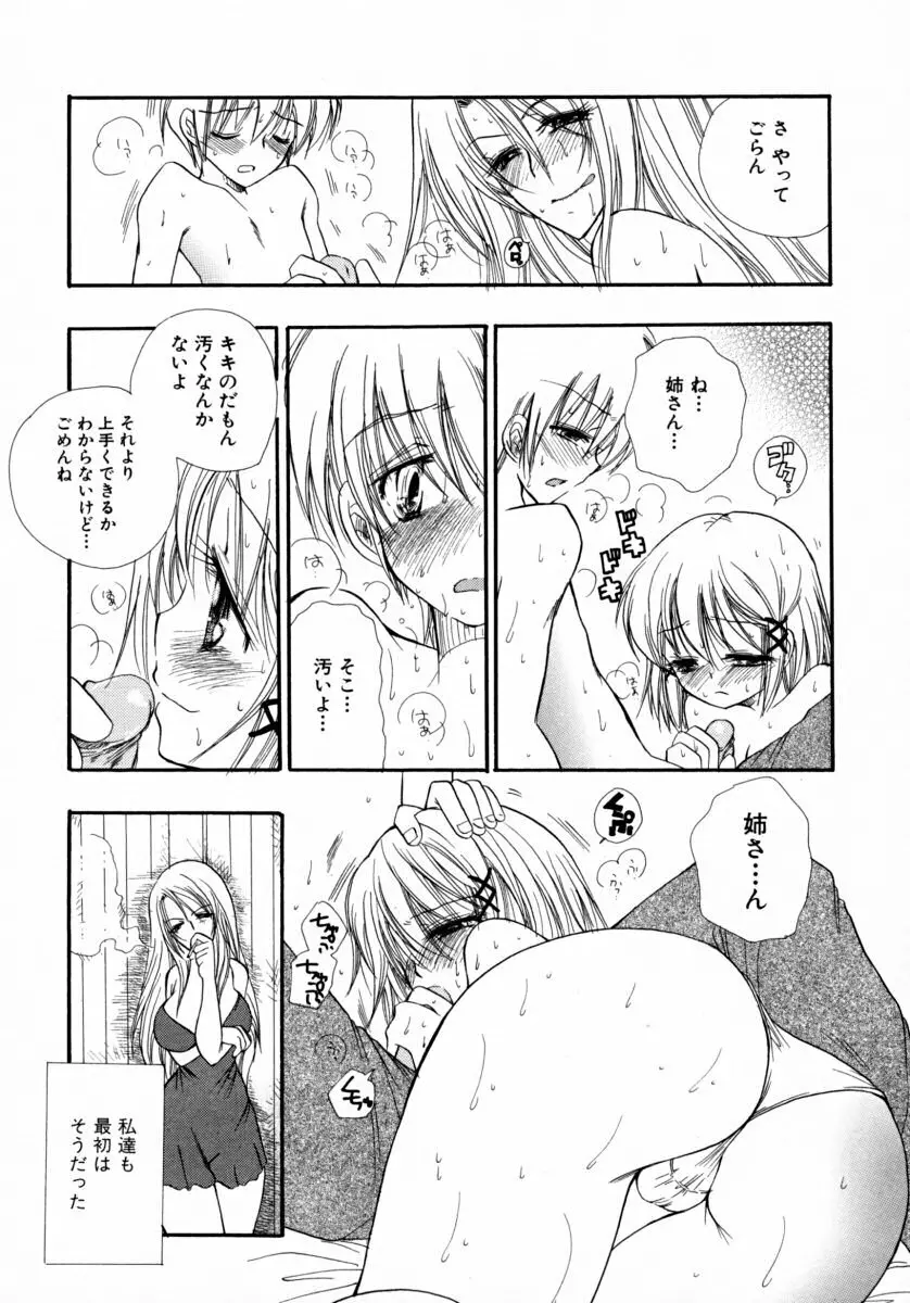 みるくぱい Page.63