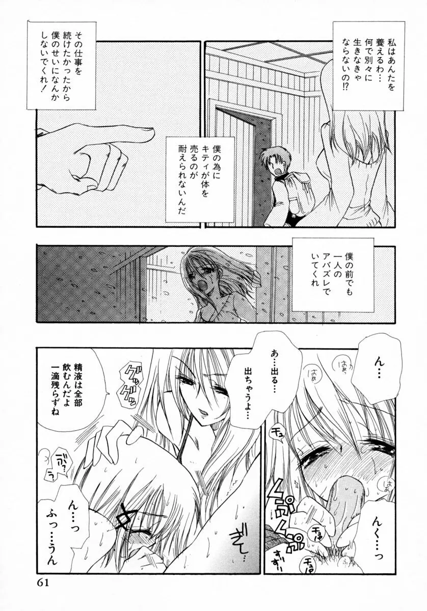 みるくぱい Page.64