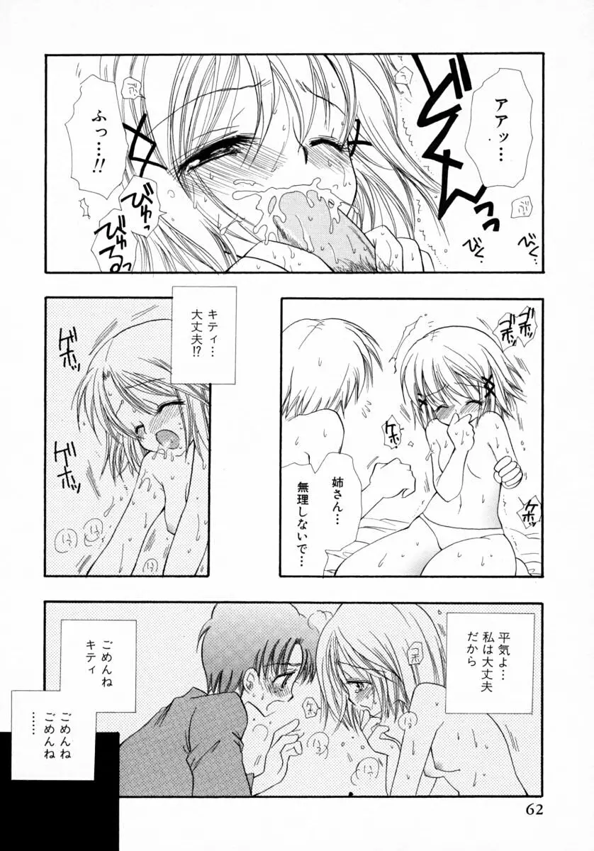 みるくぱい Page.65