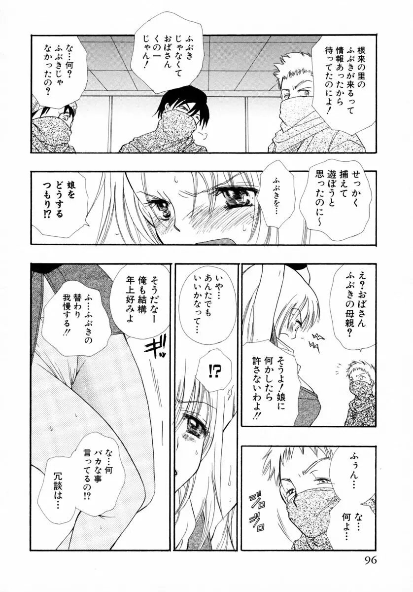 みるくぱい Page.99