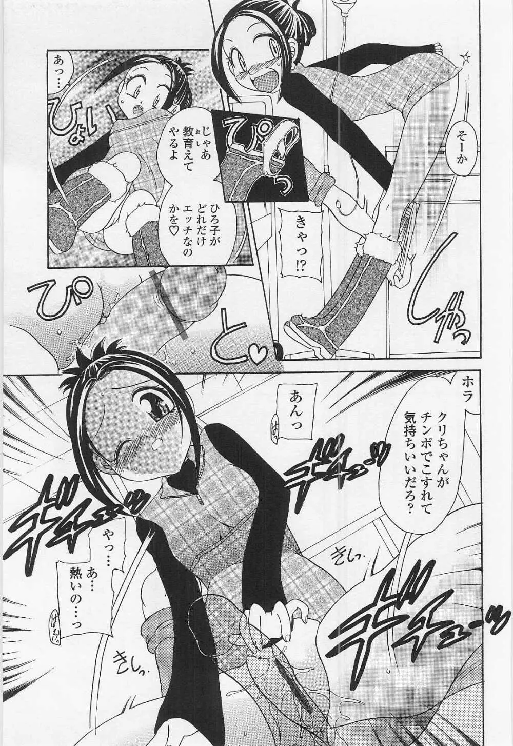 ハニーエイジ Page.44