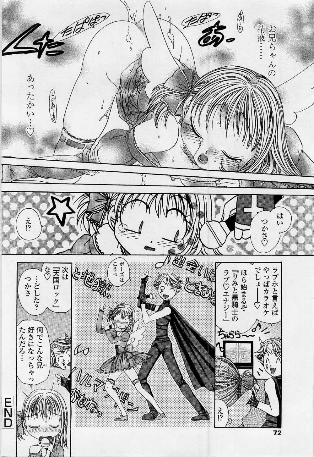 ハニーエイジ Page.69