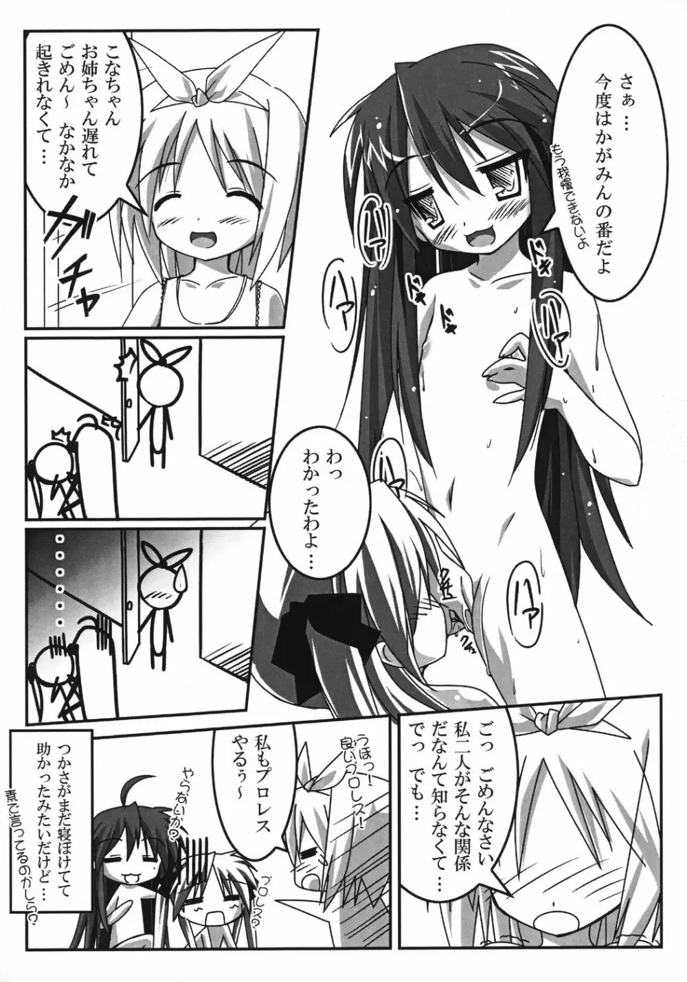 らっきー☆すたー Page.10