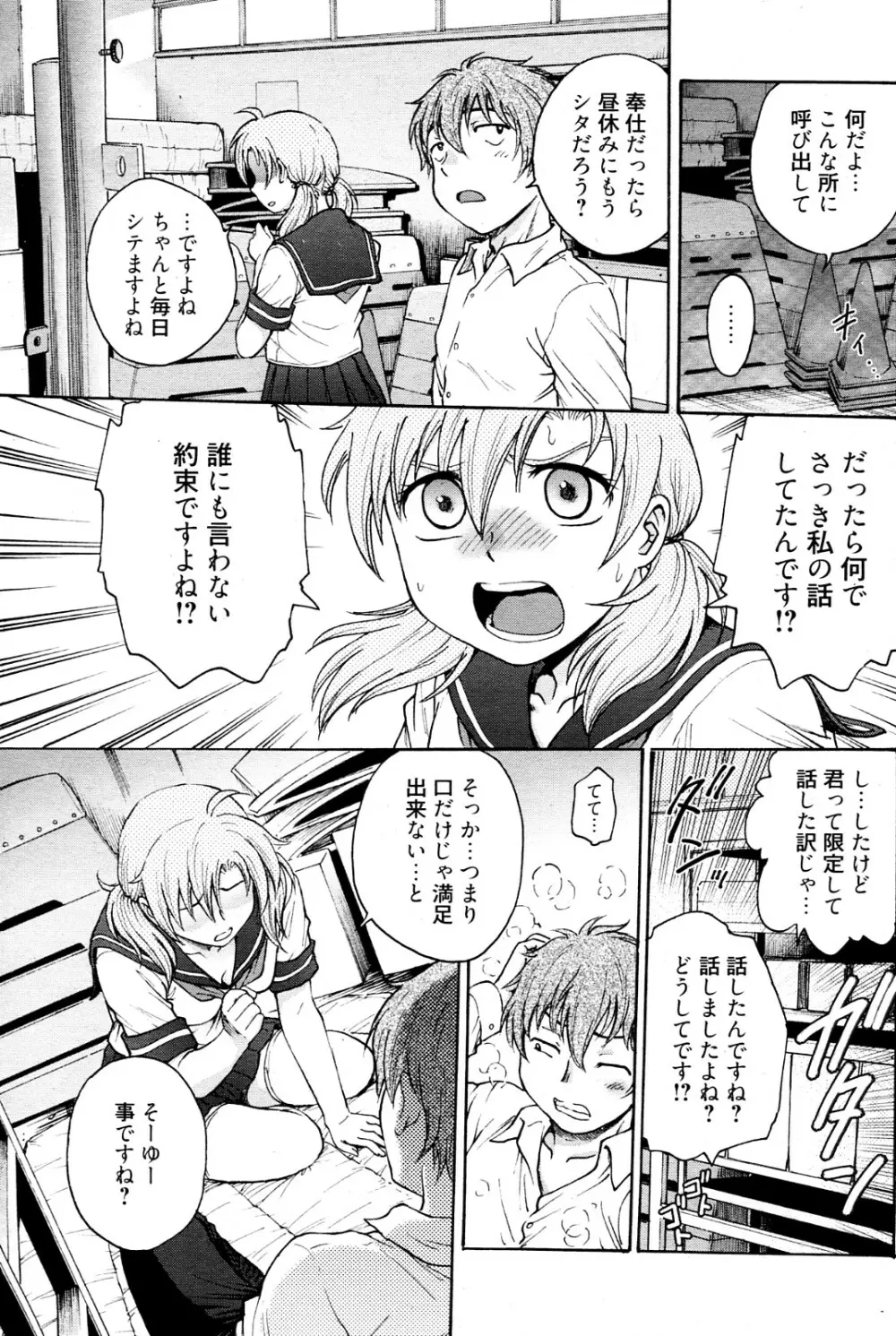 秘密にしてね Page.11