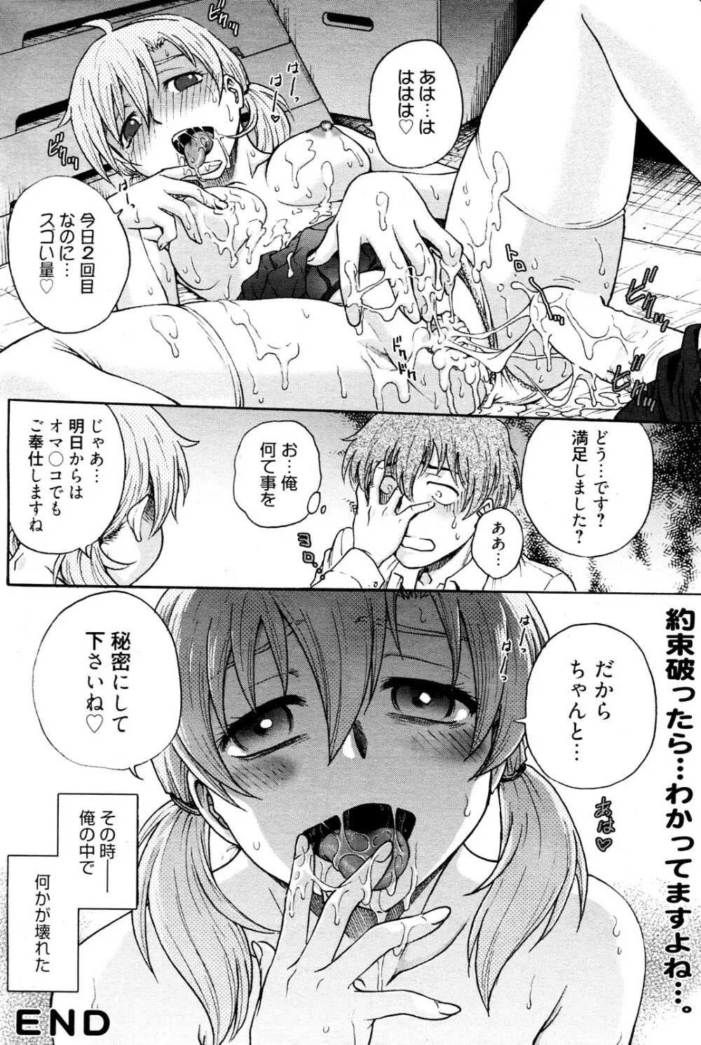 秘密にしてね Page.18