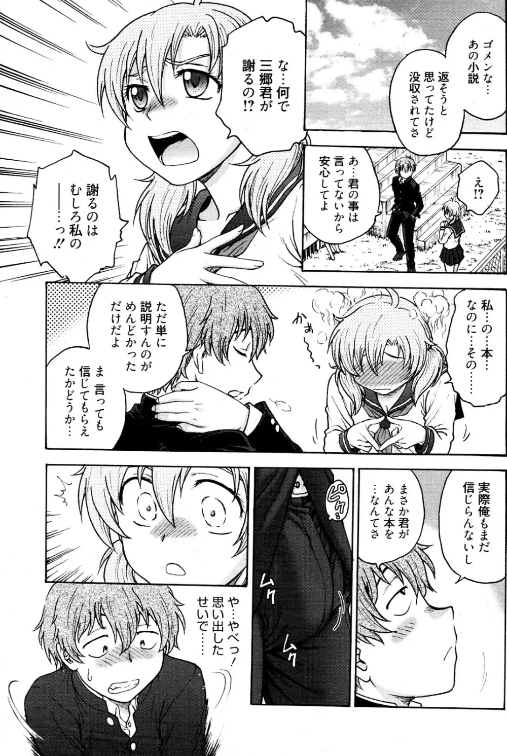 秘密にしてね Page.7