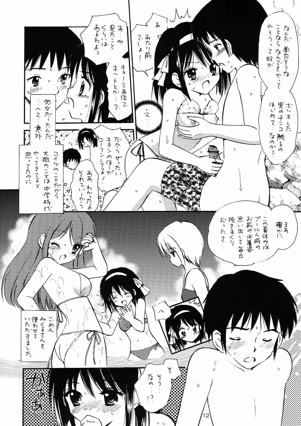 幾千回目の記念日を Page.11