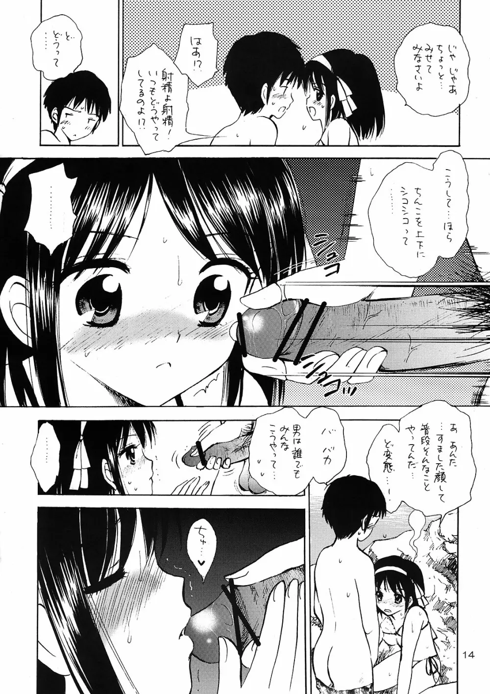 幾千回目の記念日を Page.13