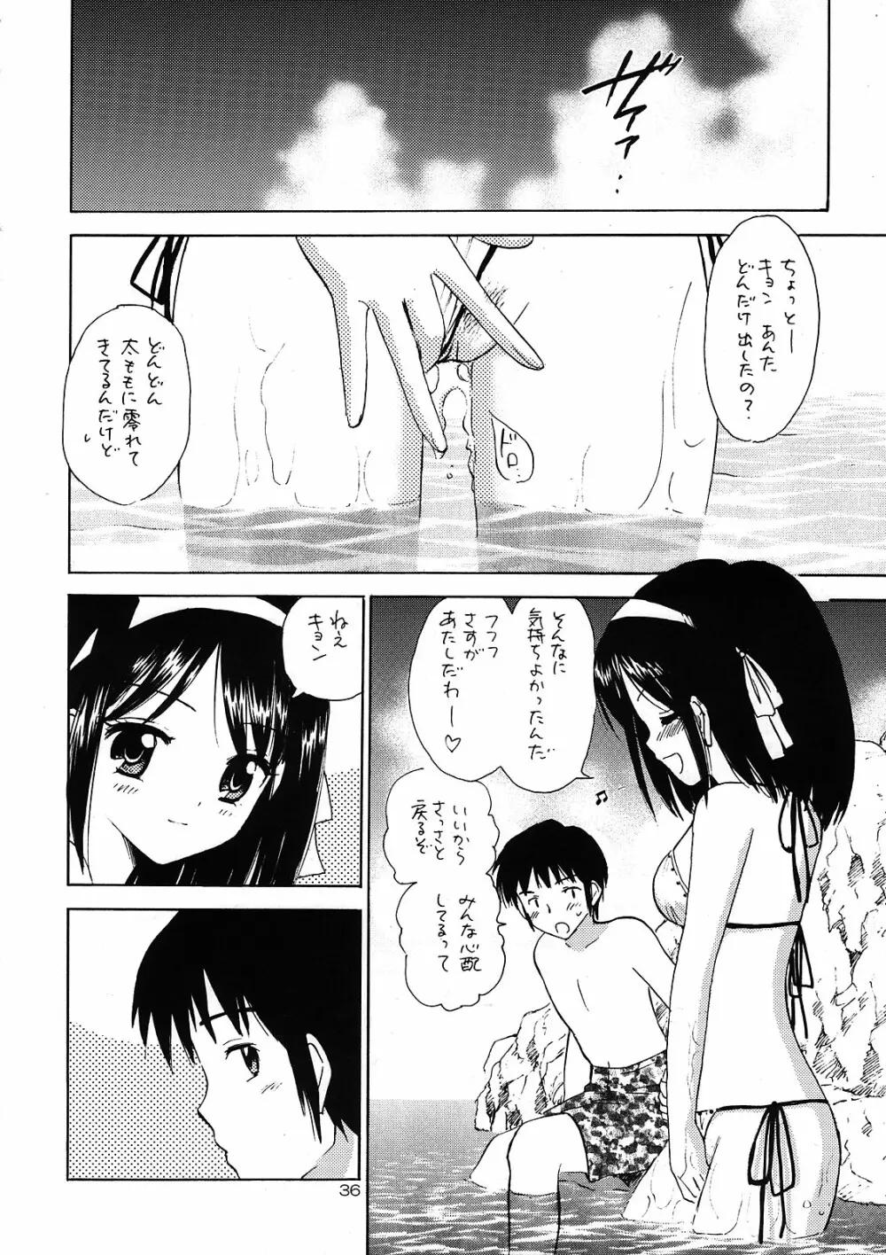 幾千回目の記念日を Page.35