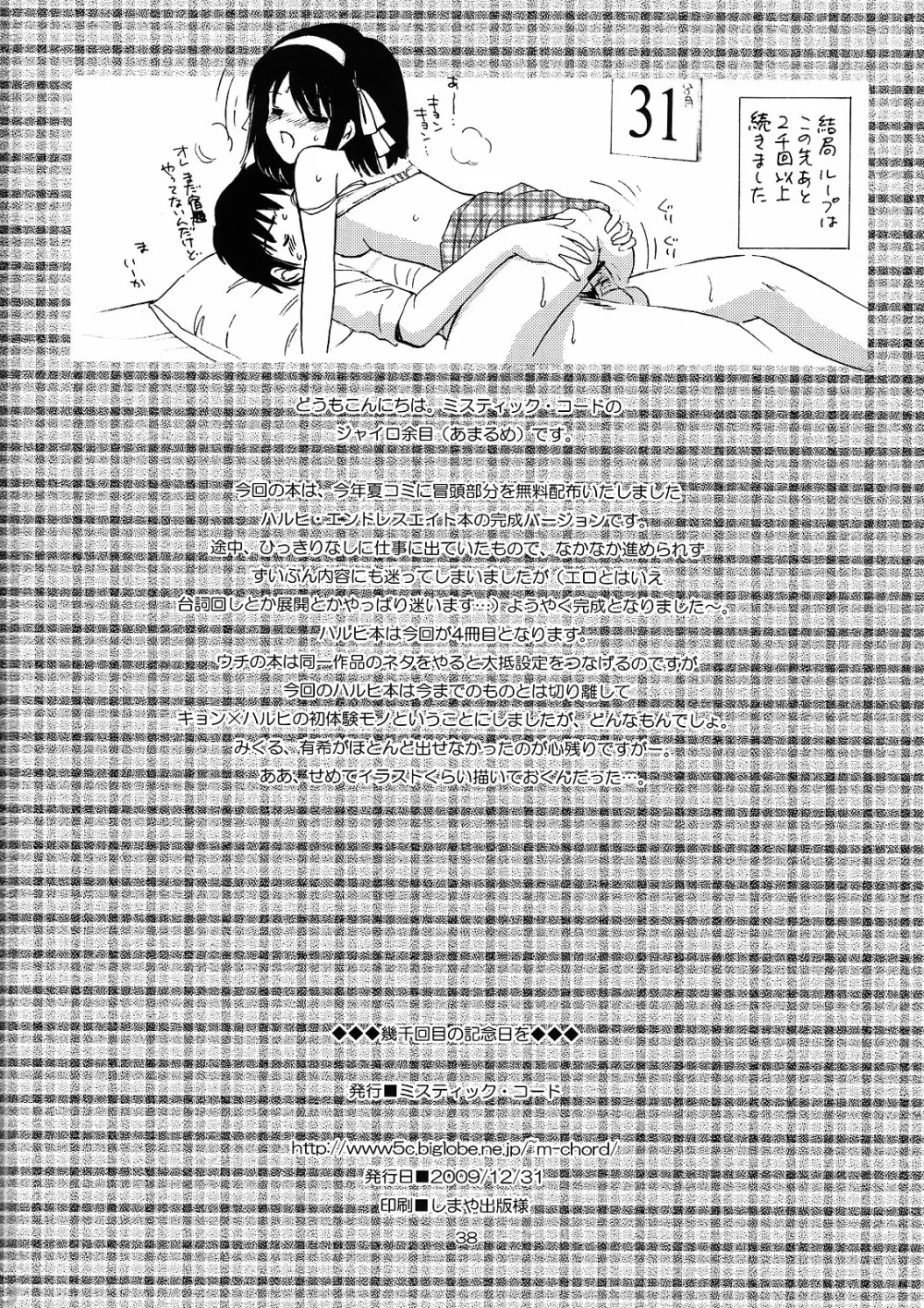 幾千回目の記念日を Page.37