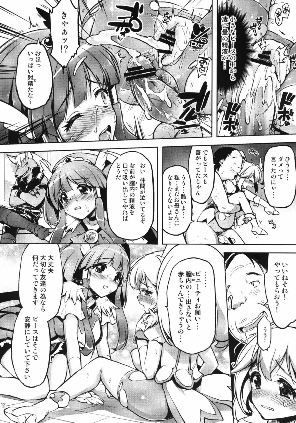 愛のない性行為など私が許しません！ Page.11