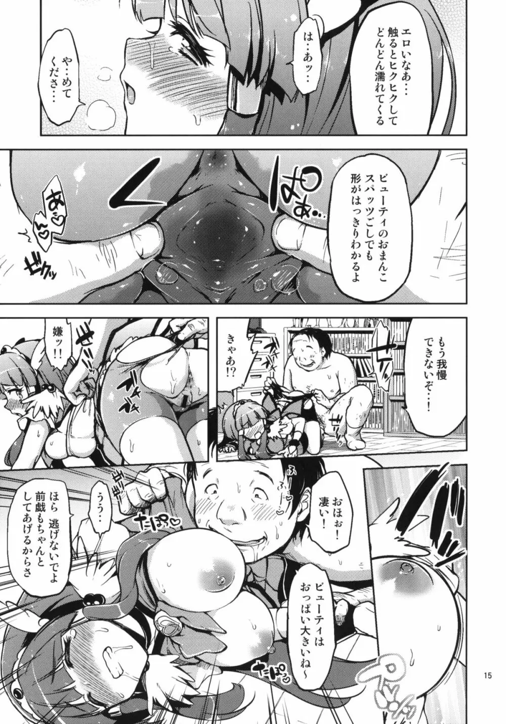 愛のない性行為など私が許しません！ Page.14