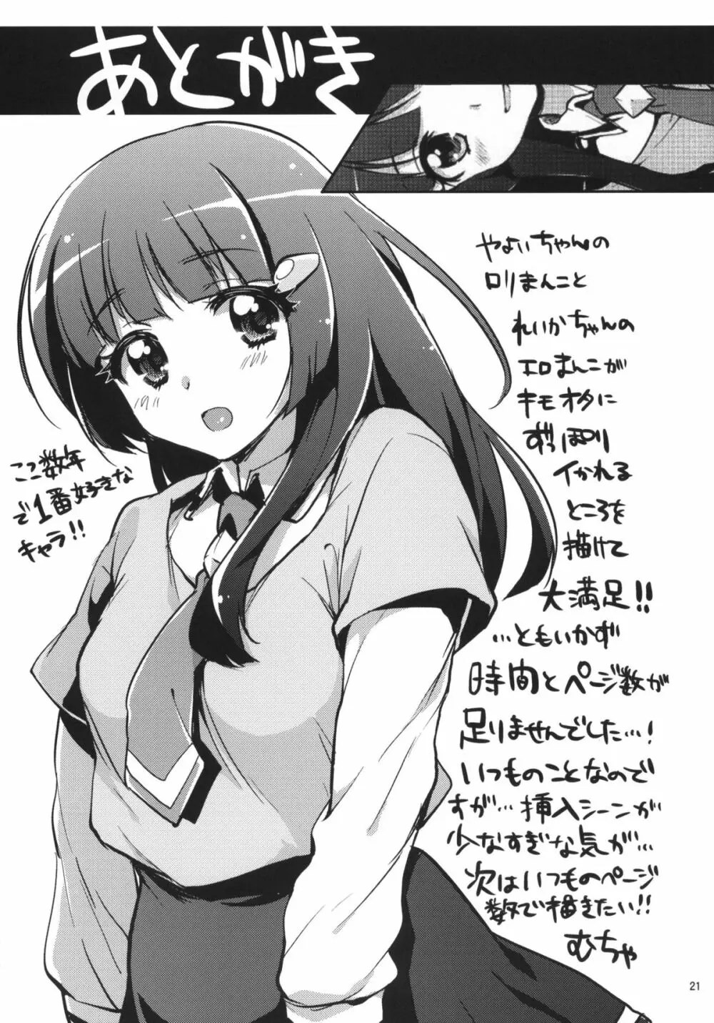 愛のない性行為など私が許しません！ Page.20