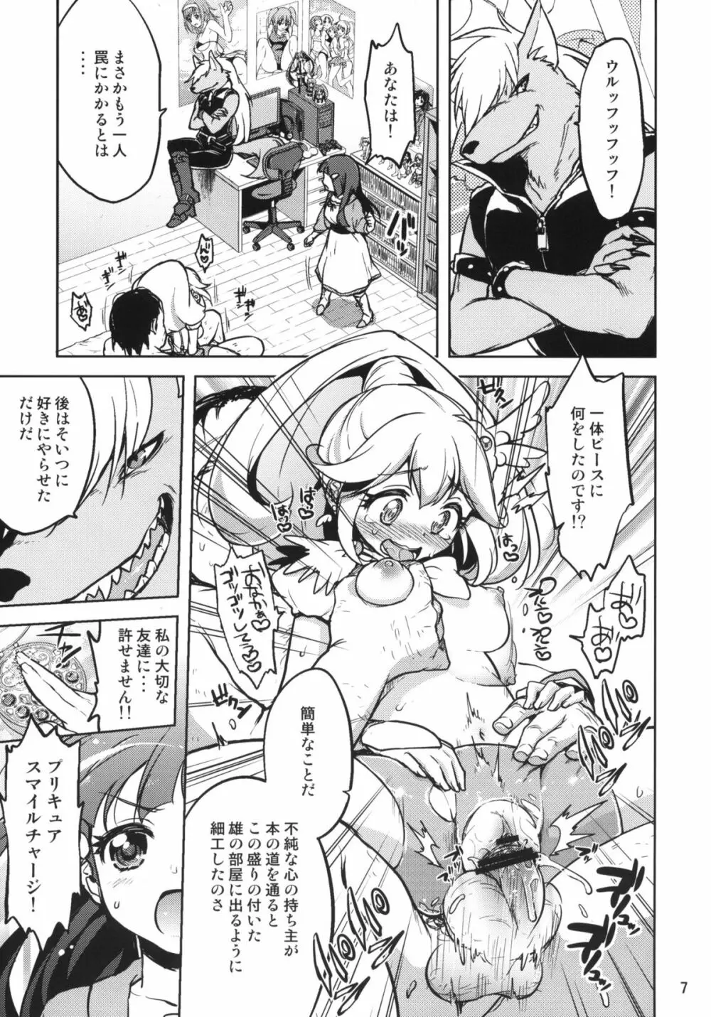 愛のない性行為など私が許しません！ Page.6