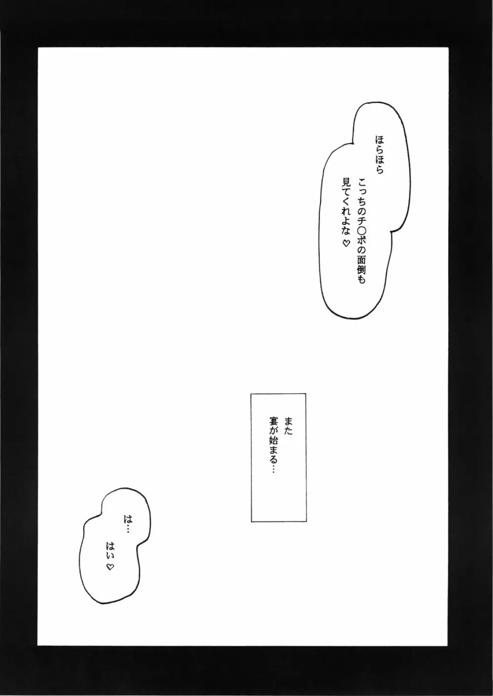 種です・了 Page.11