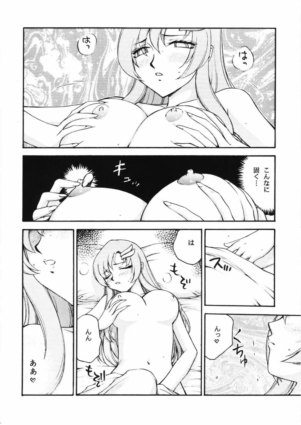 種です・了 Page.15