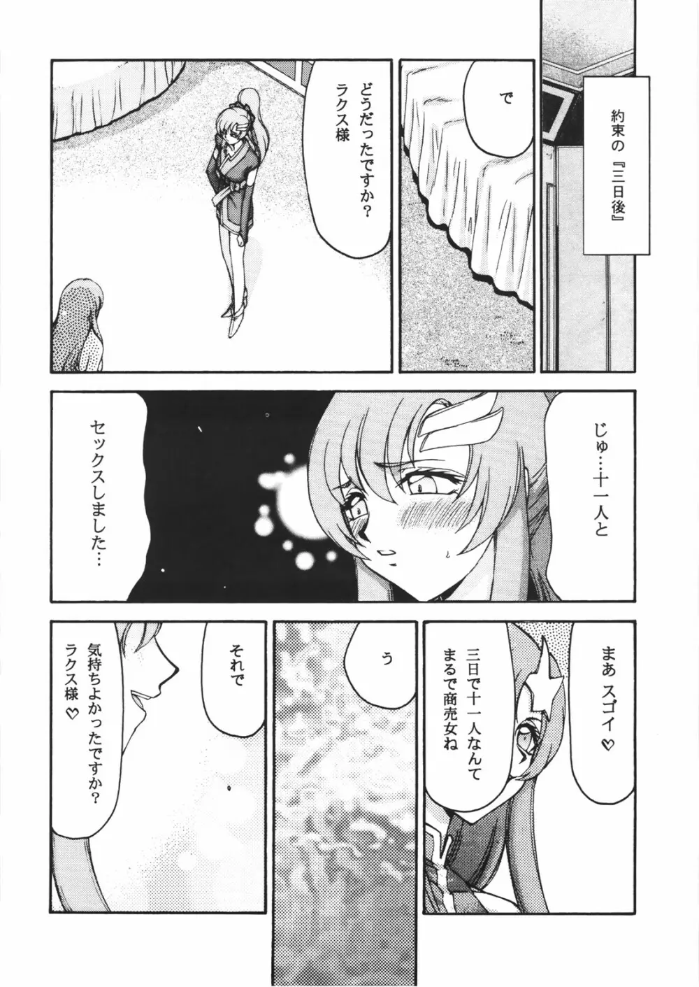 種です・了 Page.17