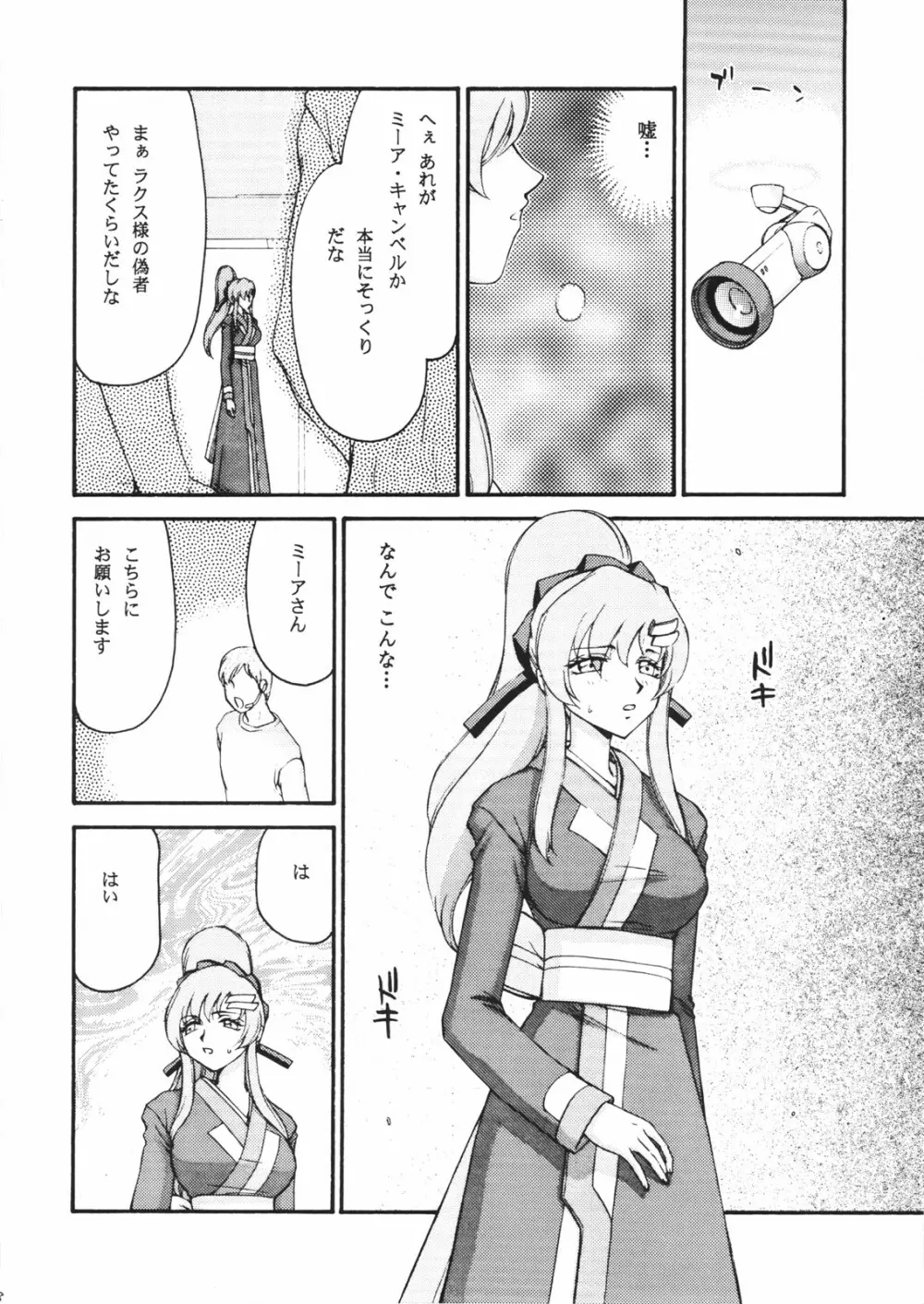 種です・了 Page.19