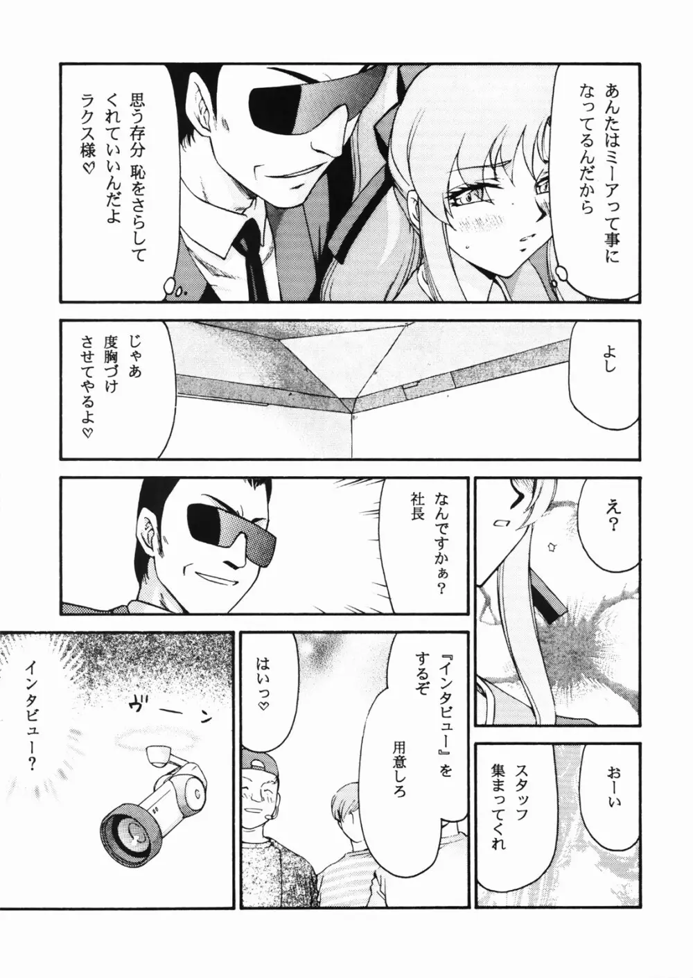 種です・了 Page.22