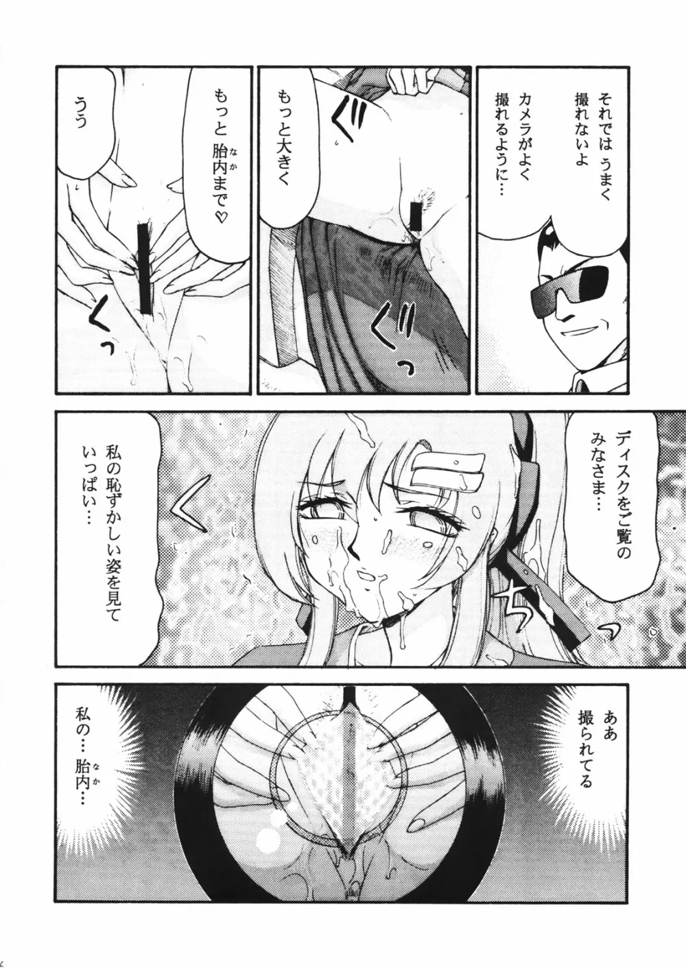 種です・了 Page.27