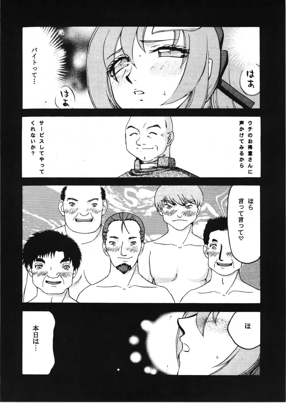 種です・了 Page.5