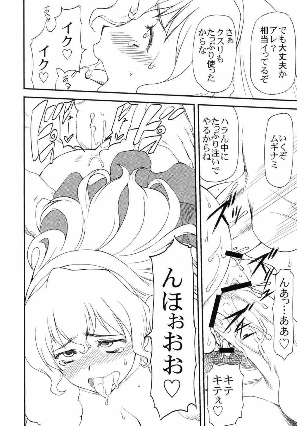 LeLeぱっぱ Vol.21 ムギュ☆ナミ Page.15