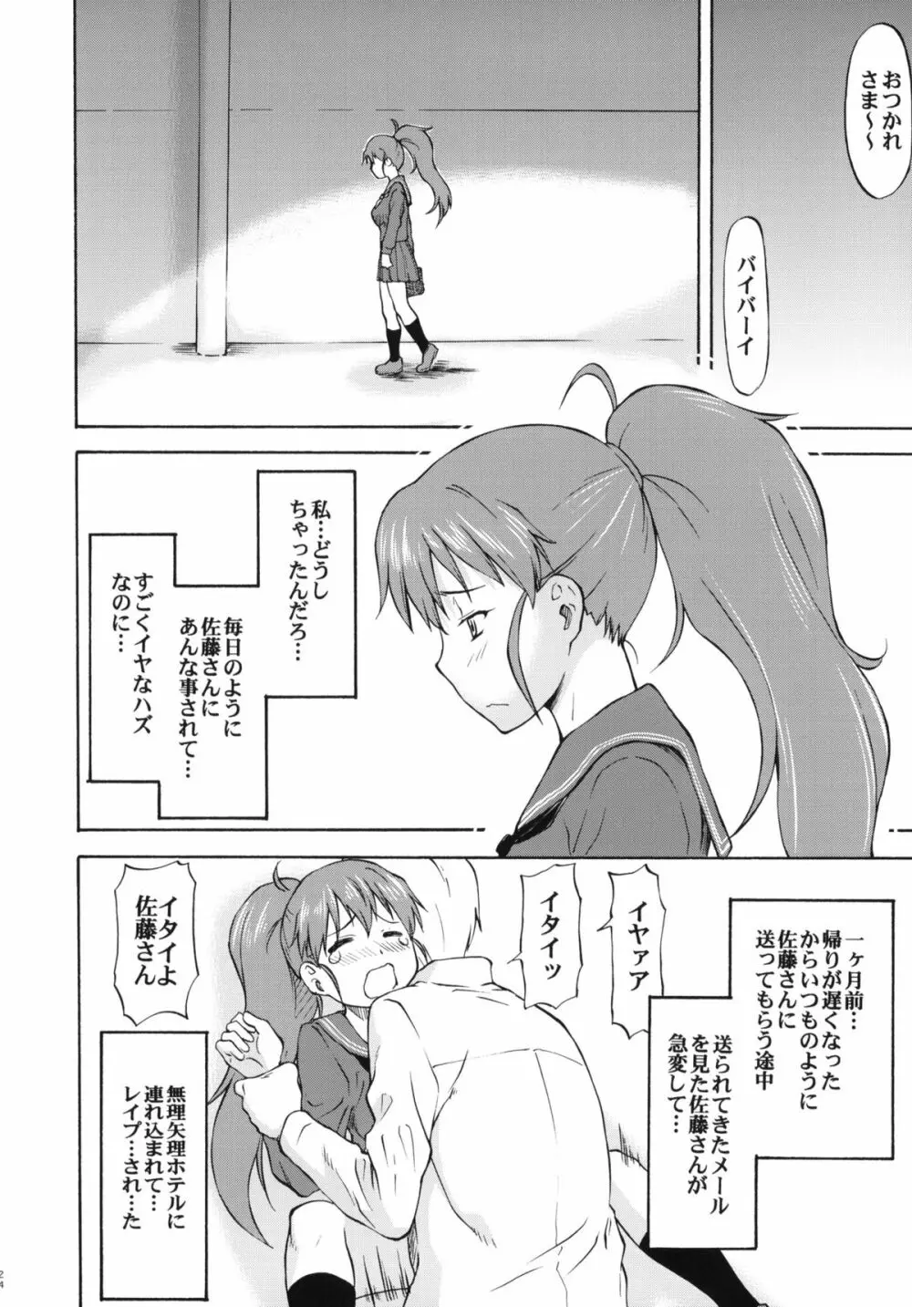 LeLeぱっぱ Vol.21 ムギュ☆ナミ Page.25