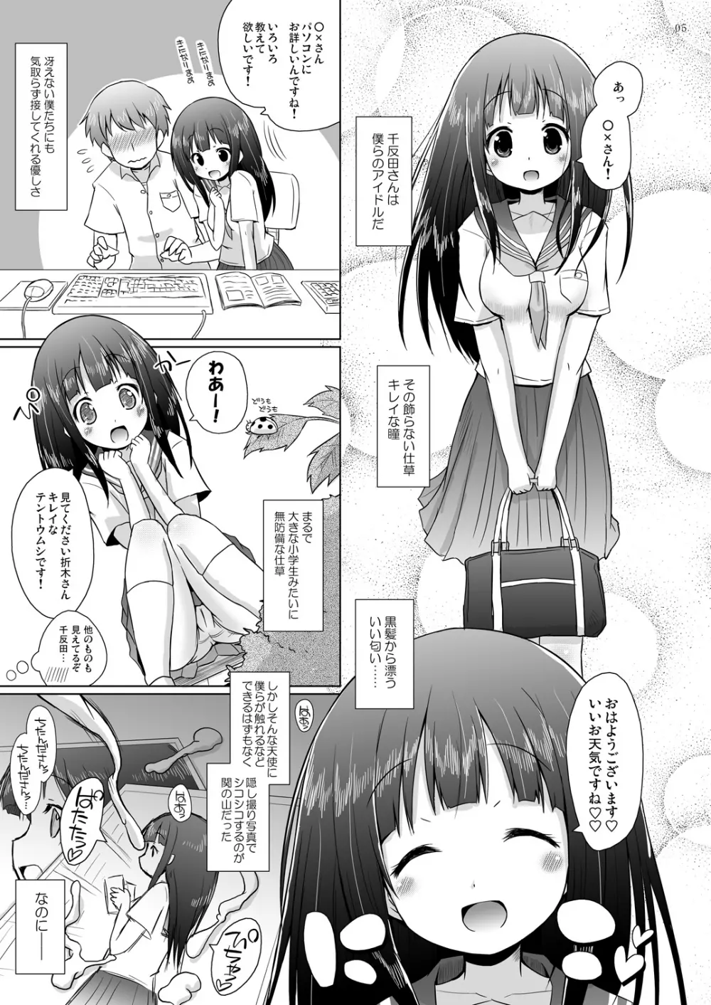 千反田さんのこと気になります。 Page.4