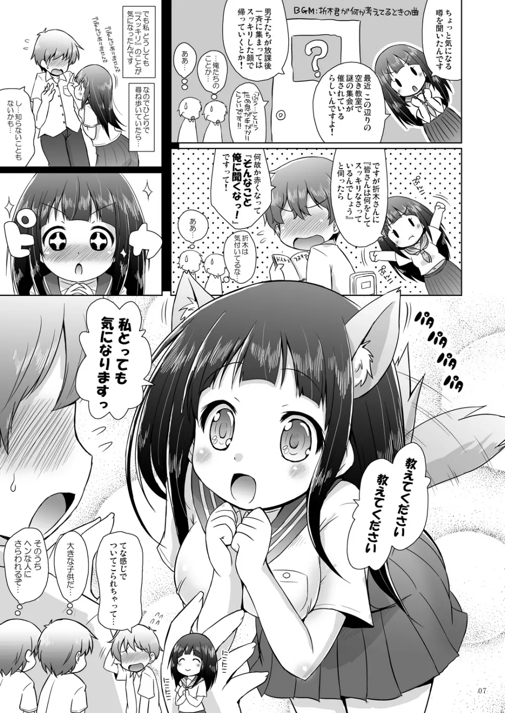 千反田さんのこと気になります。 Page.6