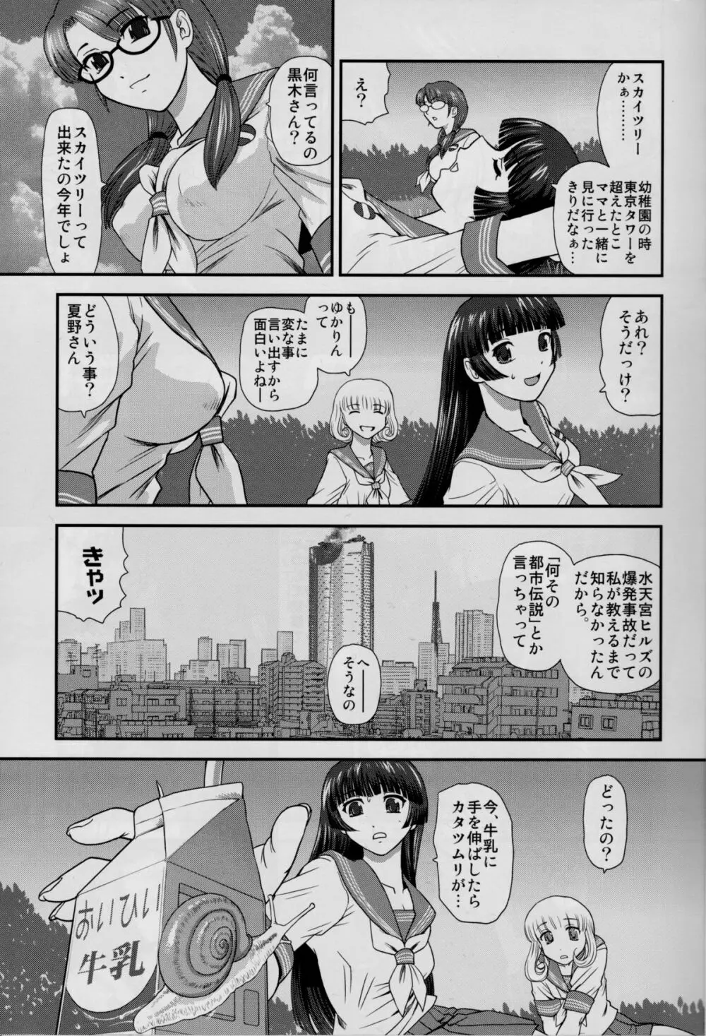 DR:II ～カタツムリ症候群～ Page.10