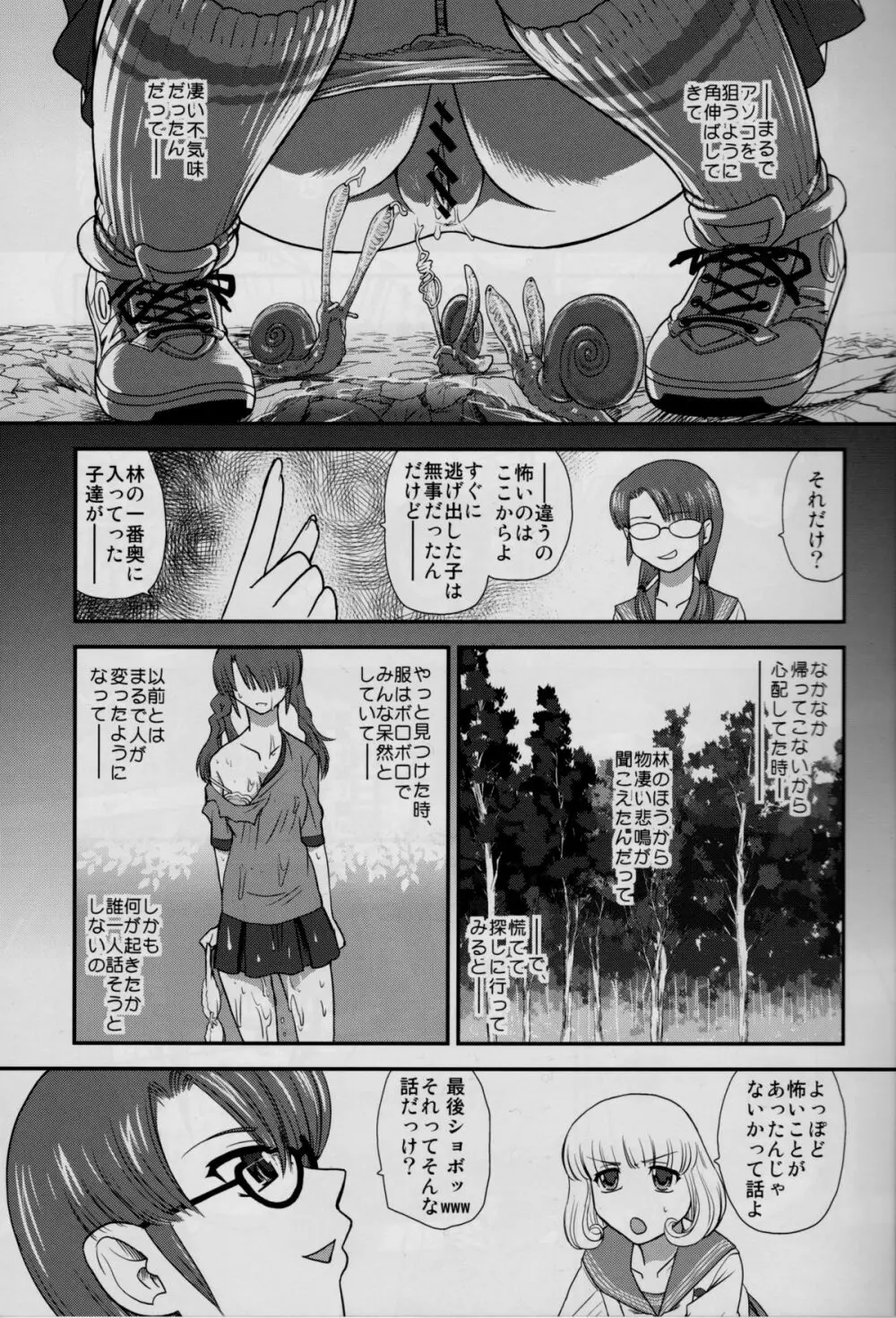 DR:II ～カタツムリ症候群～ Page.12