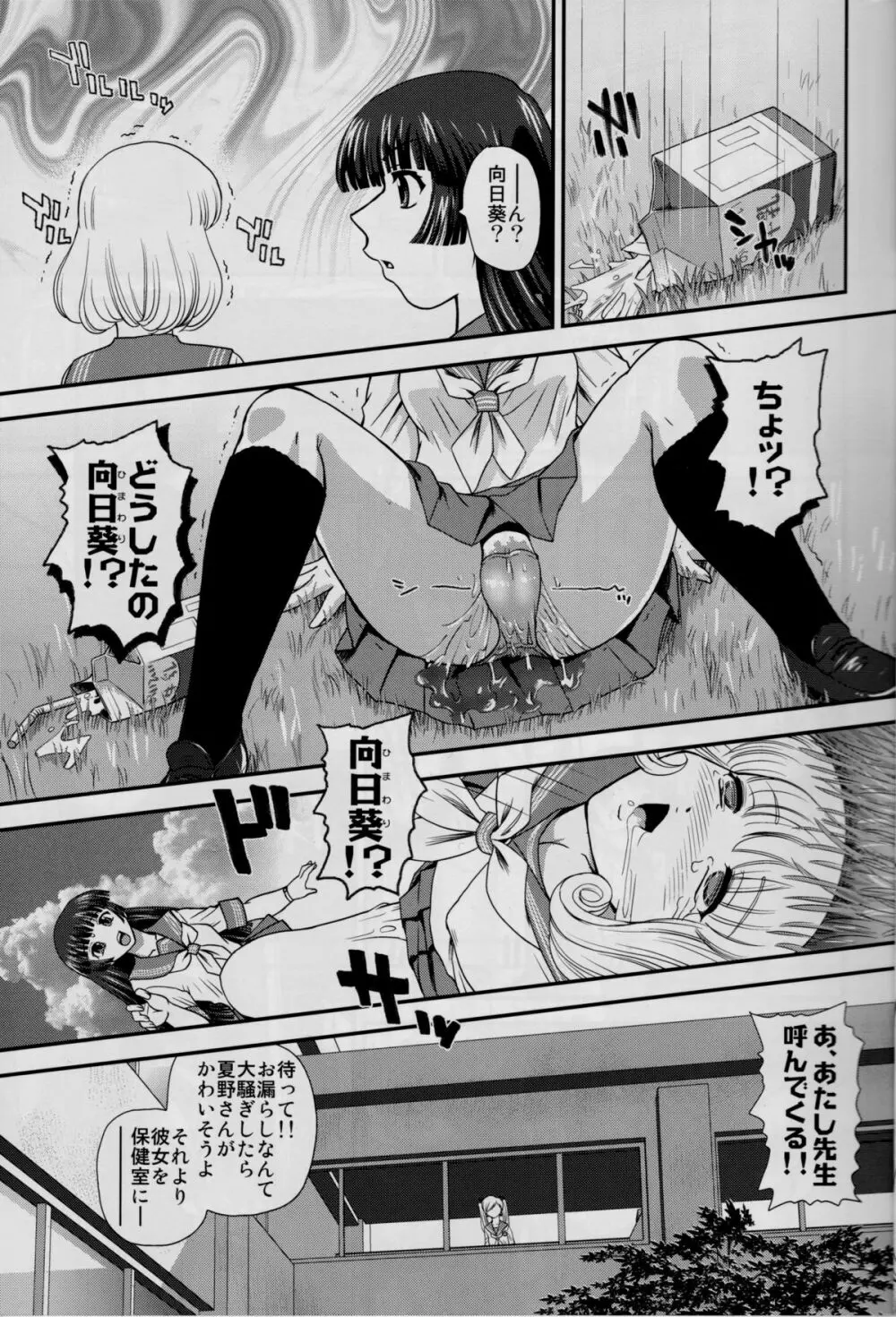 DR:II ～カタツムリ症候群～ Page.14