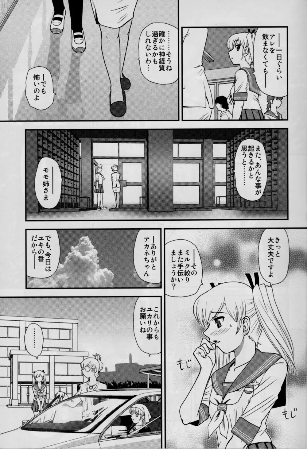 DR:II ～カタツムリ症候群～ Page.8