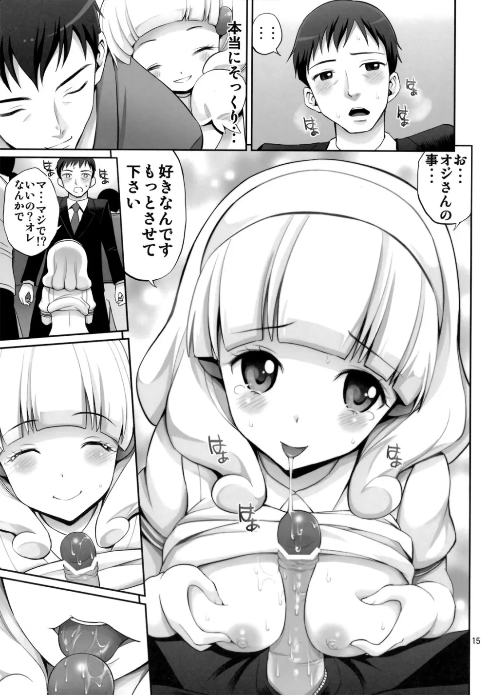 やよいちゃんの電車でラブマチオ Page.14