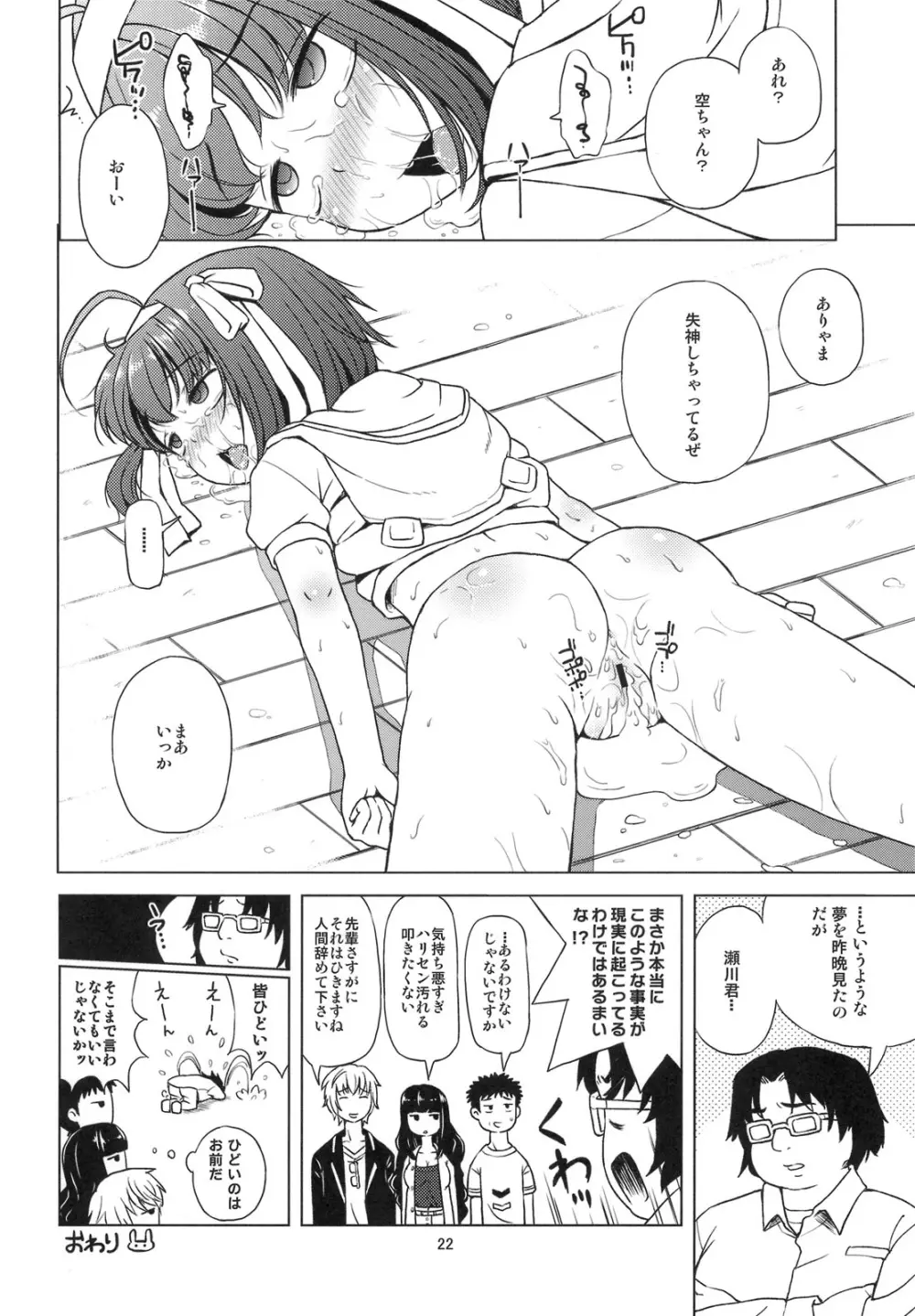 おいたんだえ？ Page.23