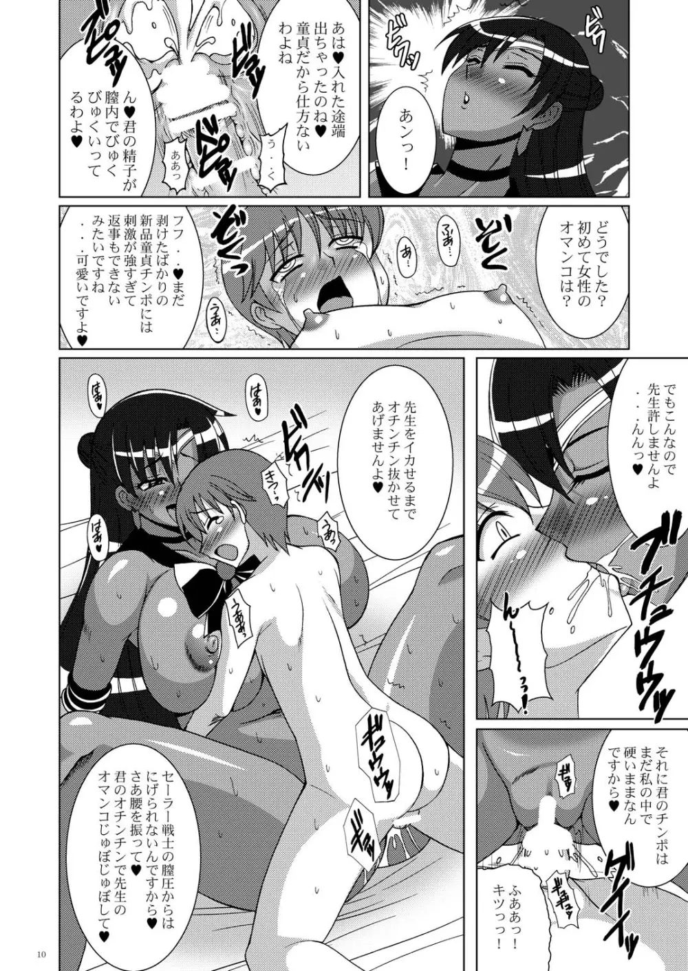 おしえて！せつな先生 Page.9