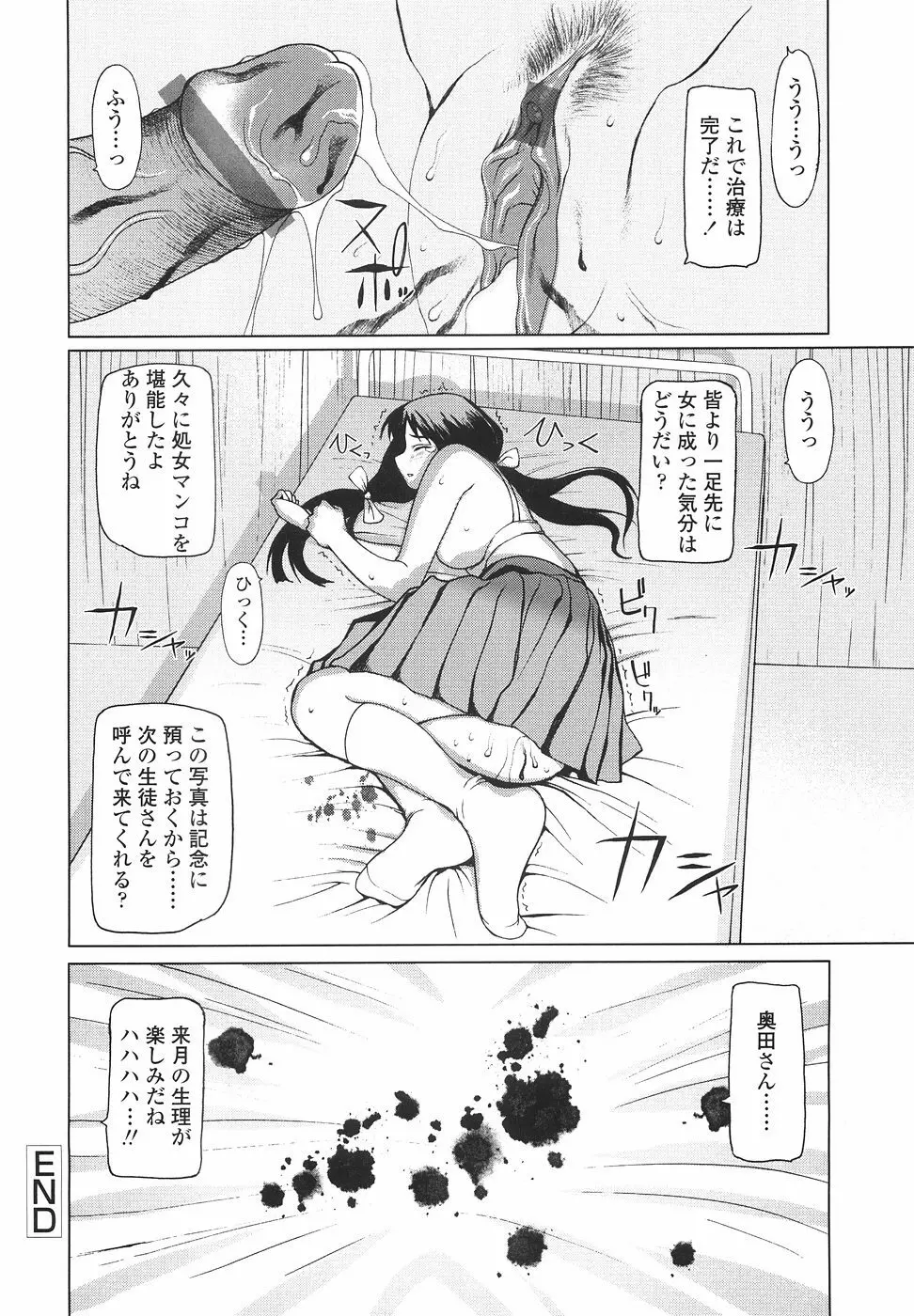 女子高生の処女喪失 Page.100