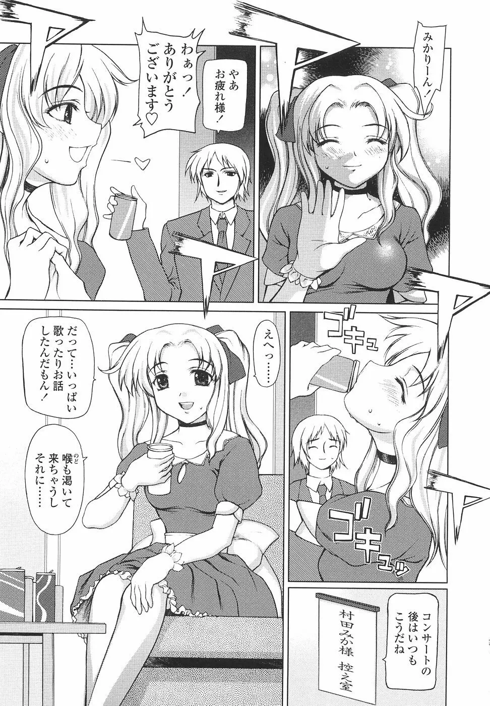 女子高生の処女喪失 Page.103