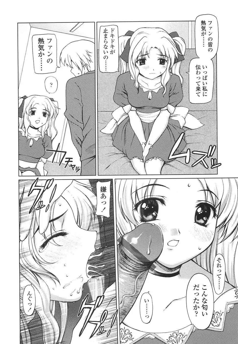 女子高生の処女喪失 Page.104