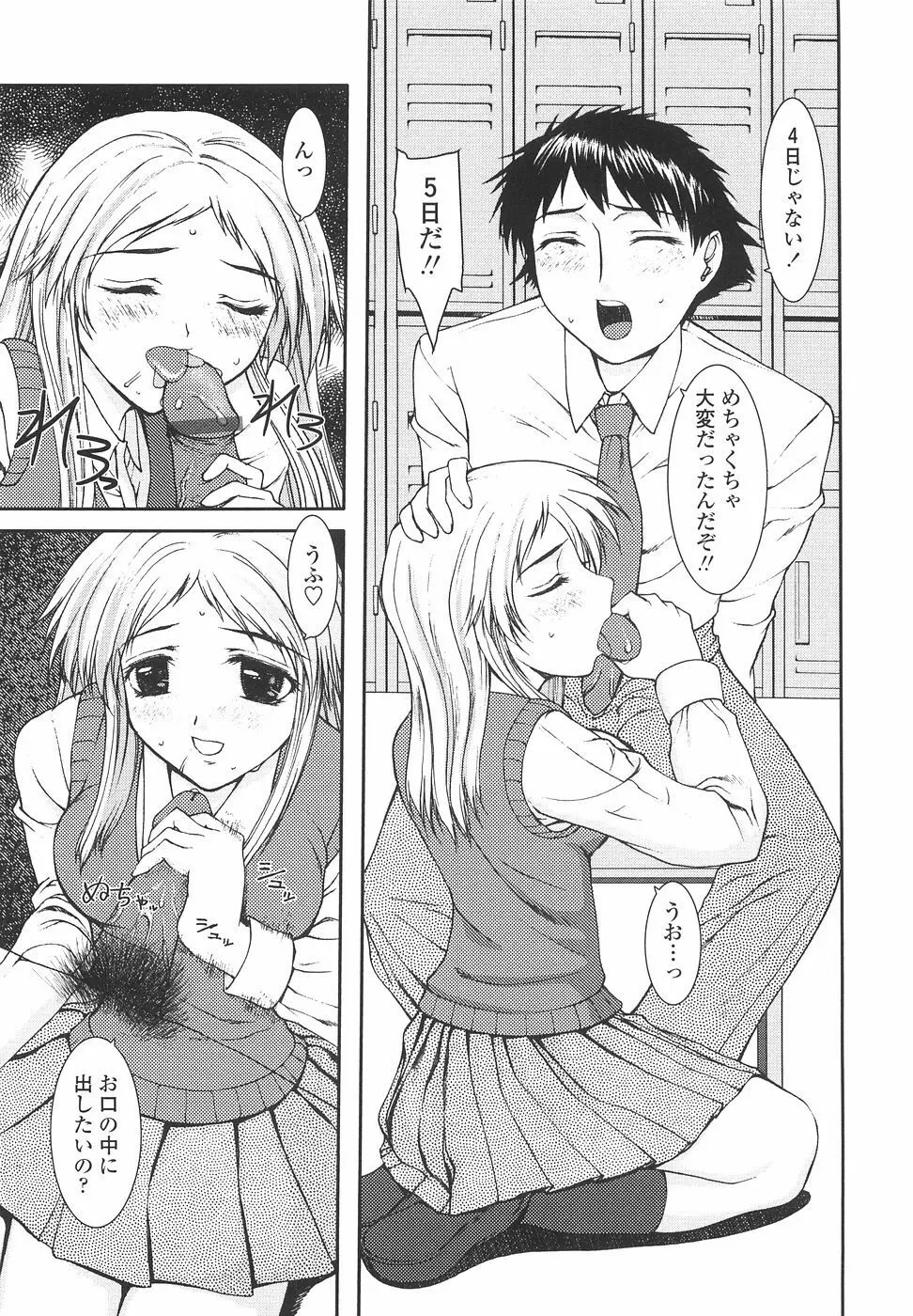 女子高生の処女喪失 Page.123