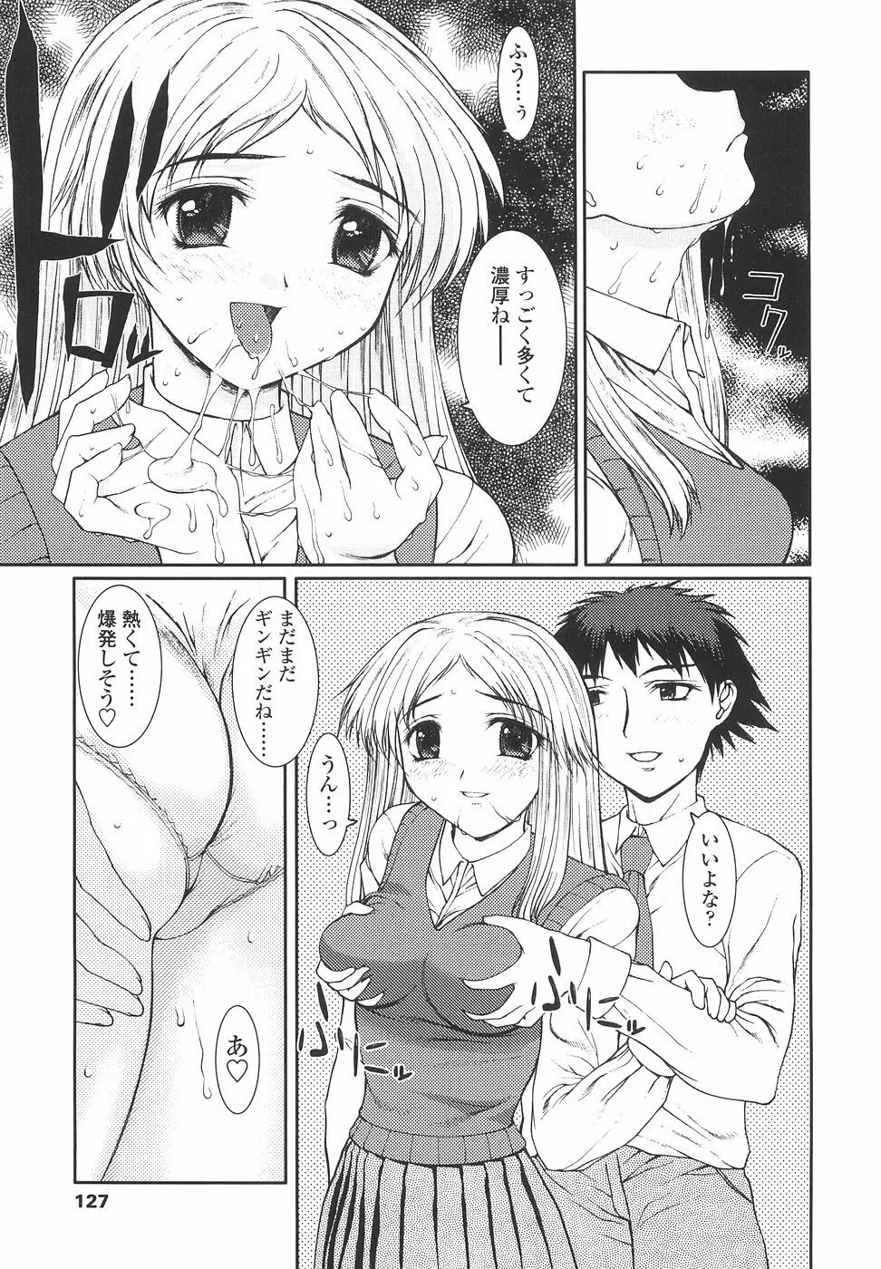 女子高生の処女喪失 Page.125