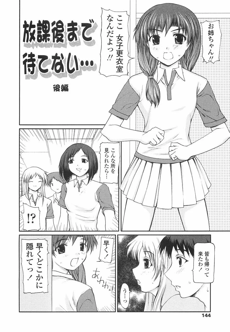 女子高生の処女喪失 Page.142