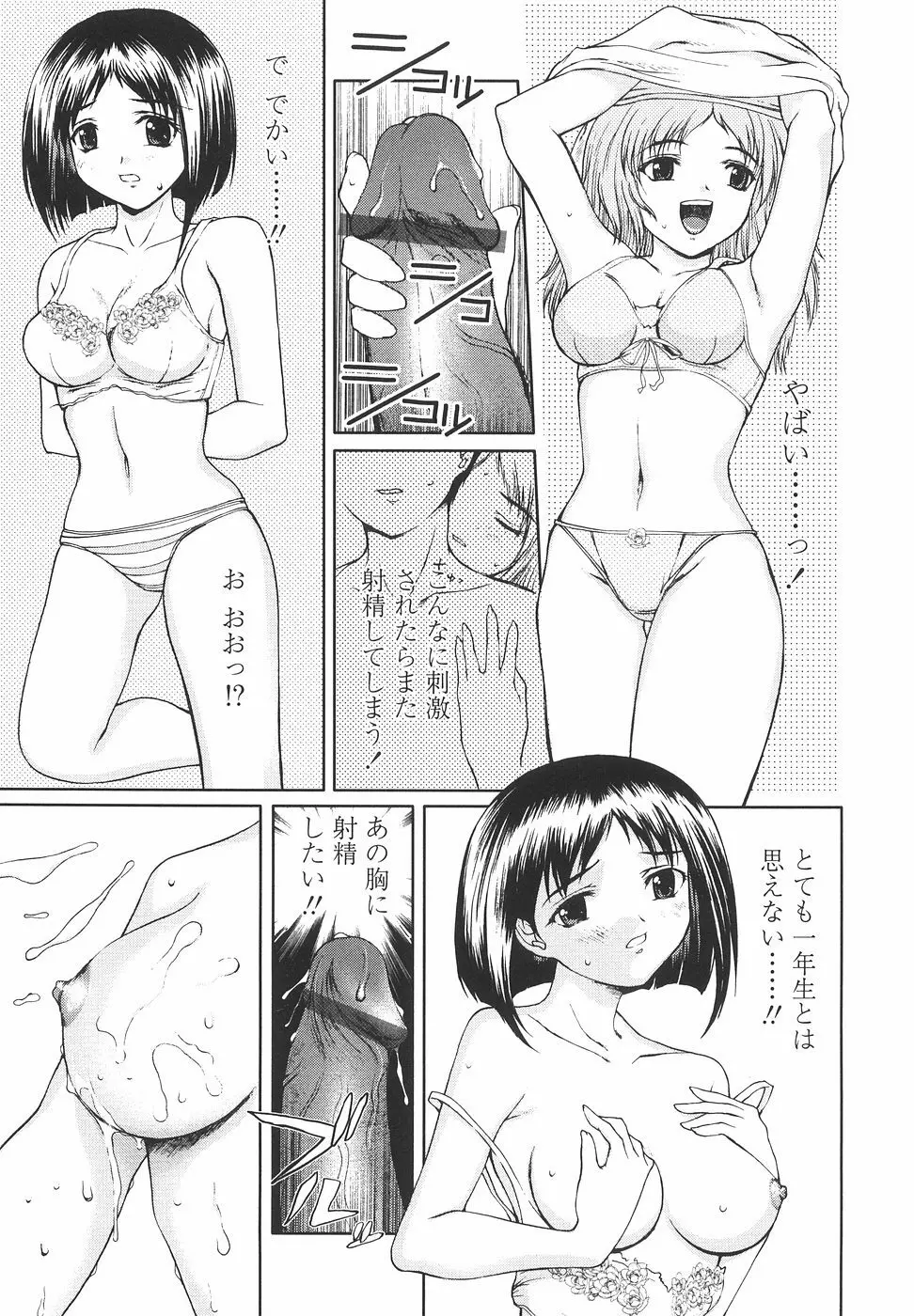 女子高生の処女喪失 Page.147