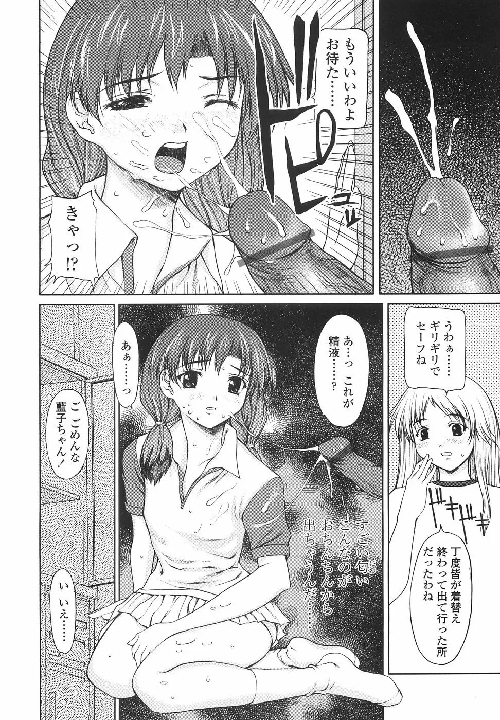 女子高生の処女喪失 Page.148