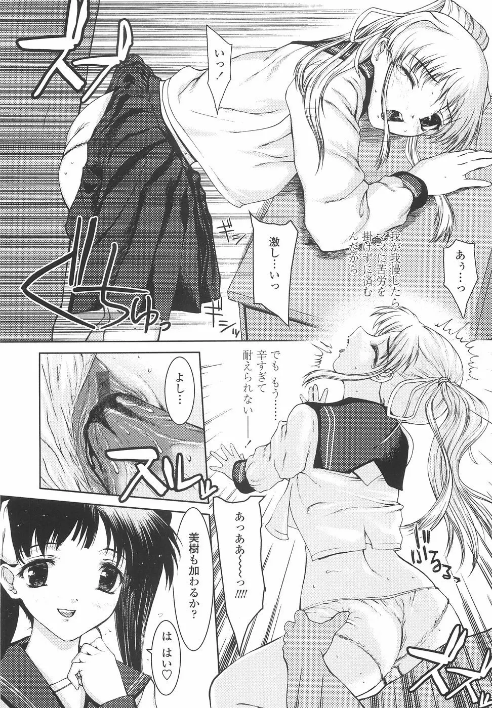 女子高生の処女喪失 Page.172