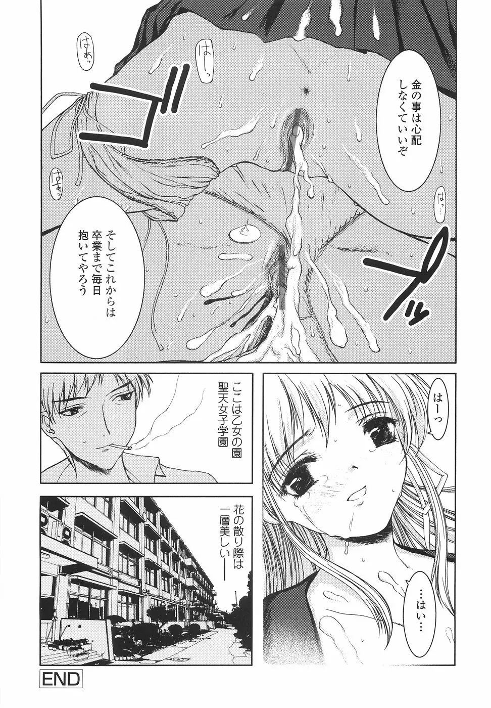 女子高生の処女喪失 Page.176