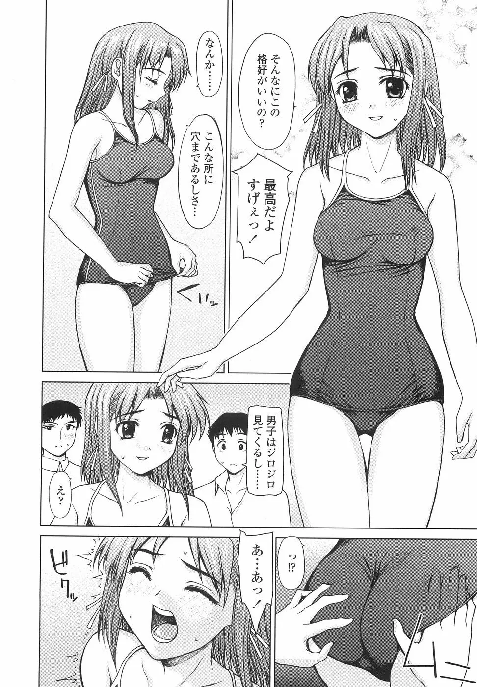 女子高生の処女喪失 Page.28